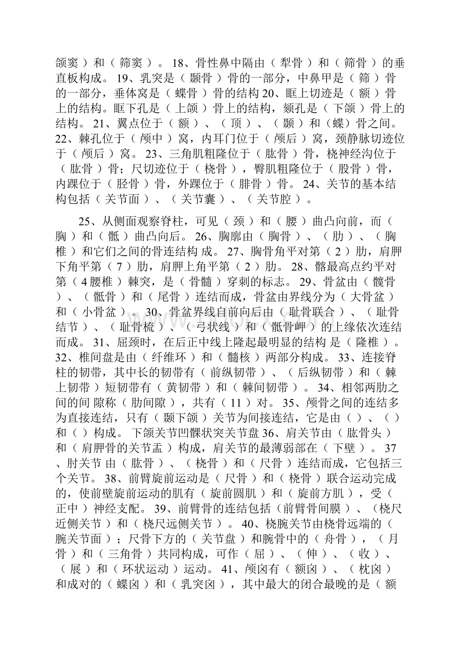 人体解剖学练习题001.docx_第3页