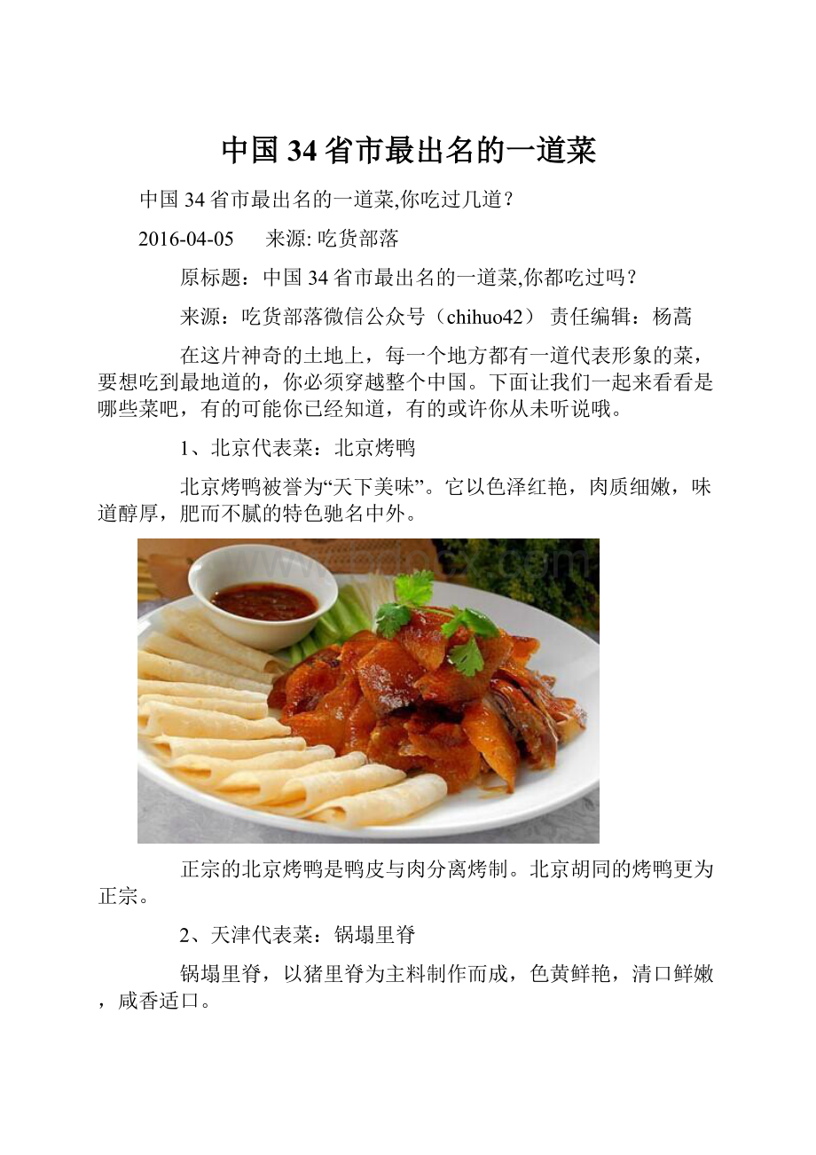 中国34省市最出名的一道菜.docx