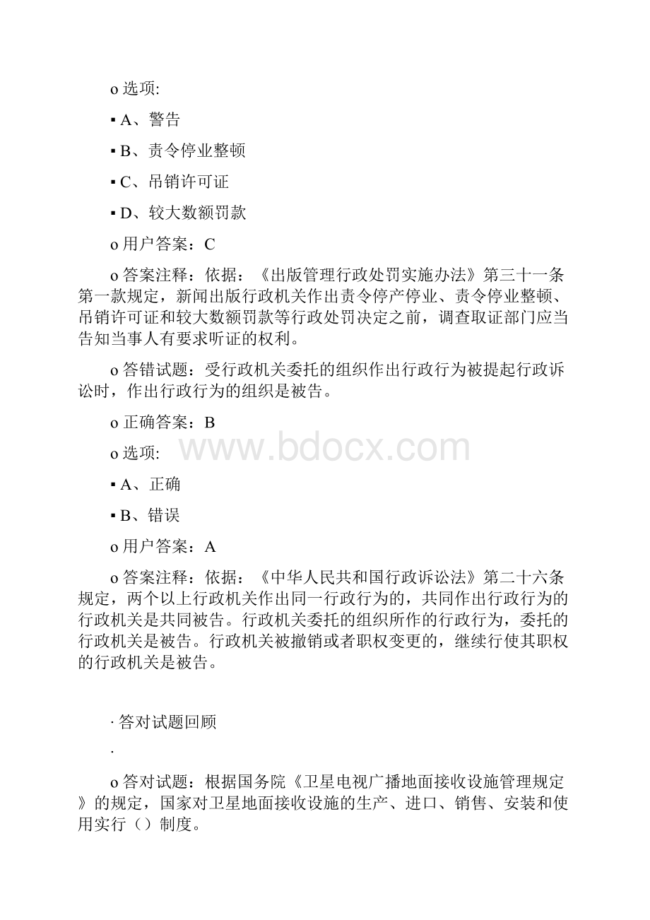 新闻出版广电总局法纪知识竞赛答案.docx_第2页