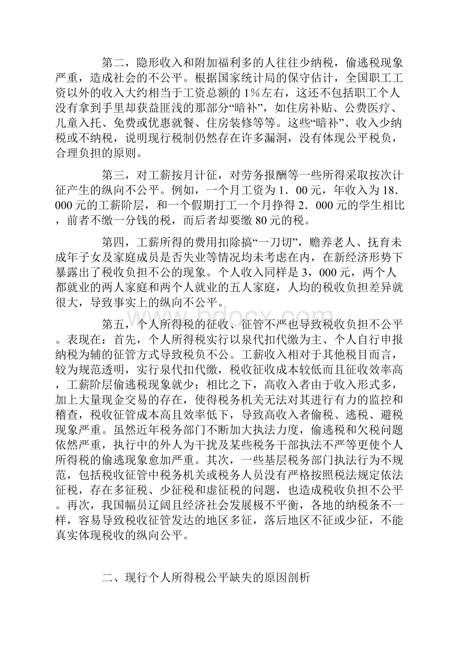 个人所得税分析论文.docx_第3页