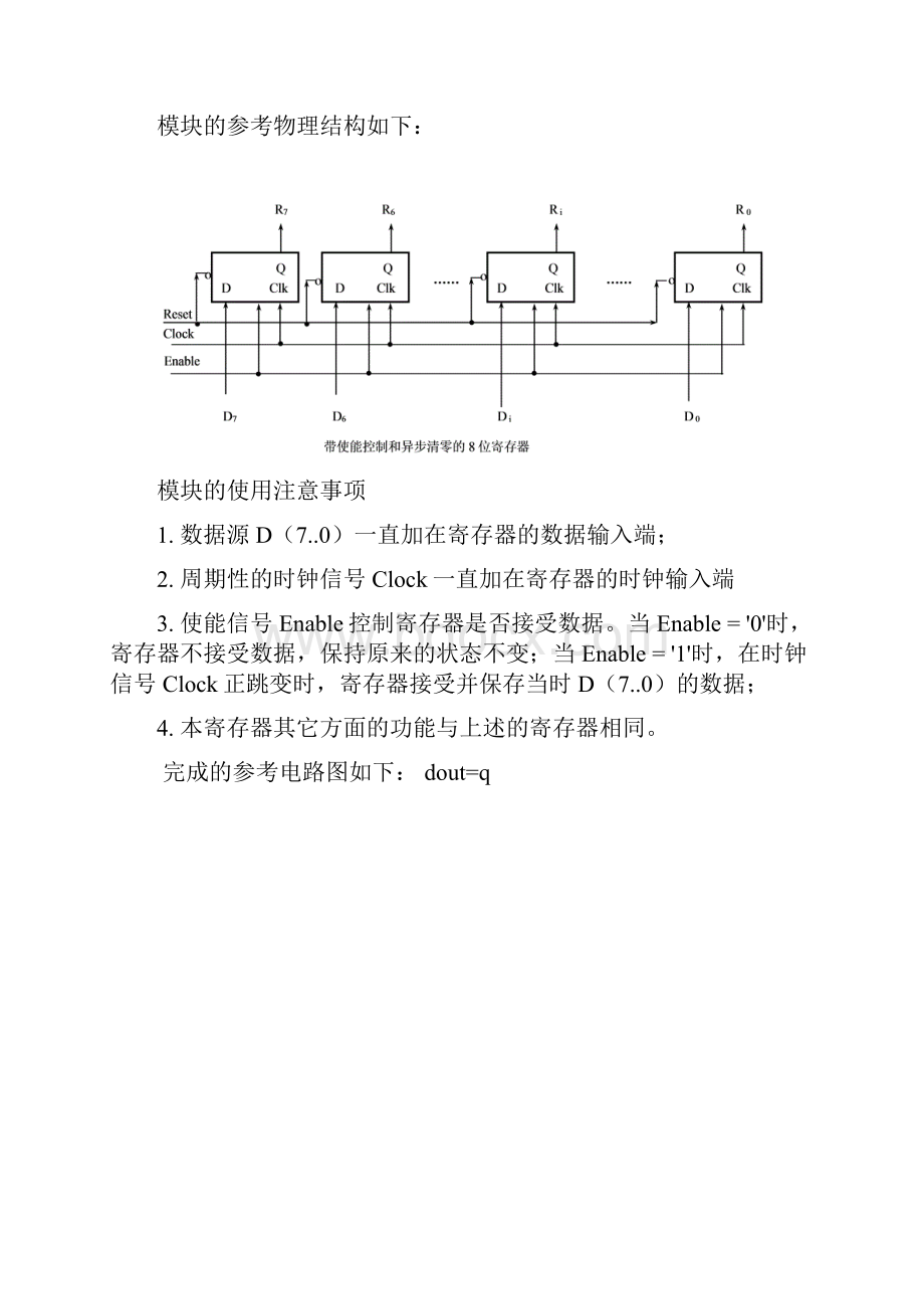 计组实验报告.docx_第3页