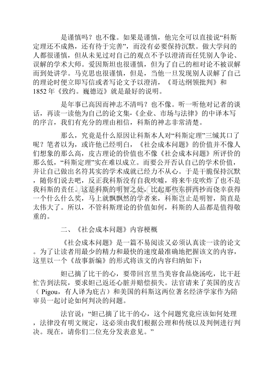 社会成本问题以与科斯定理的价值剖析.docx_第2页