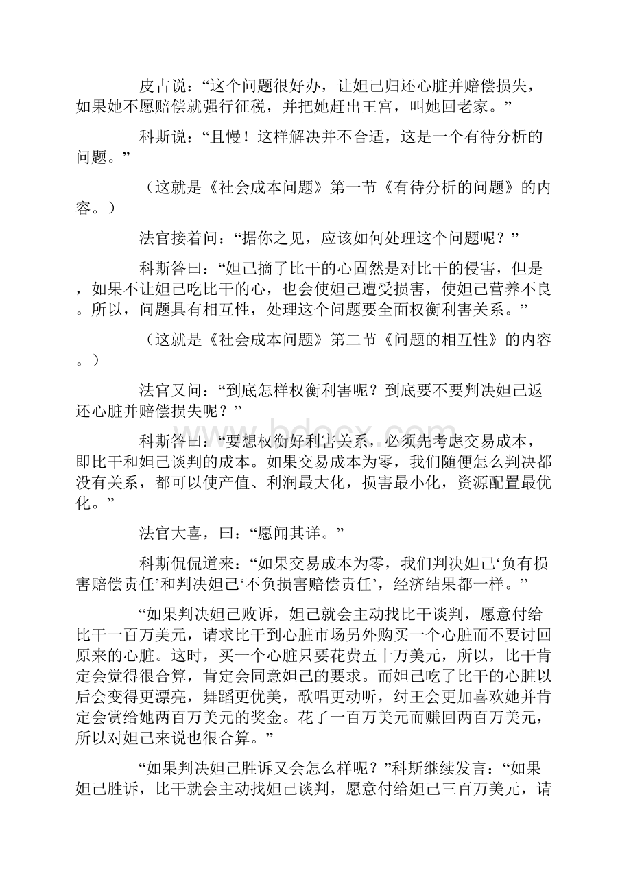 社会成本问题以与科斯定理的价值剖析.docx_第3页