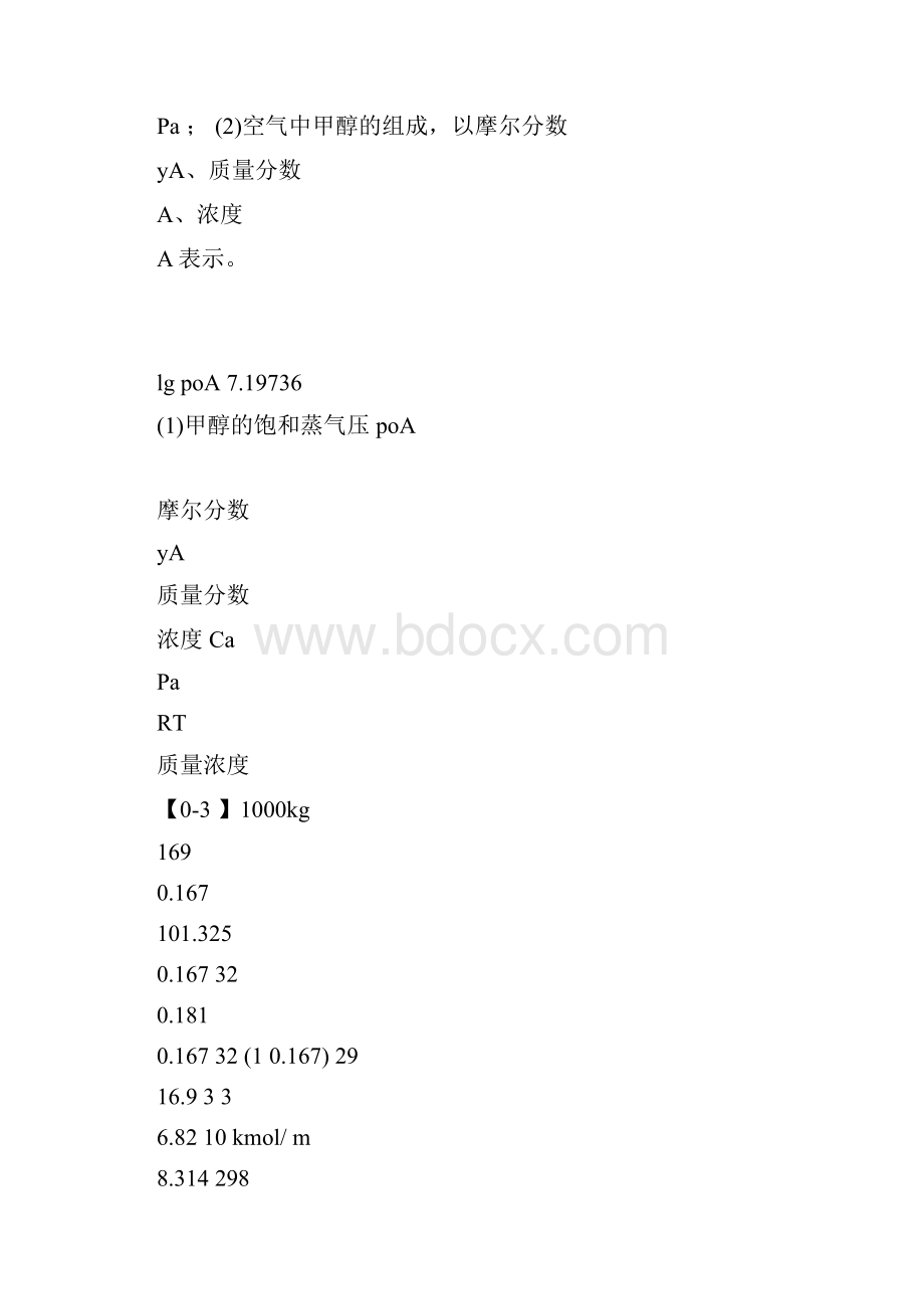 化工原理习题答案.docx_第2页