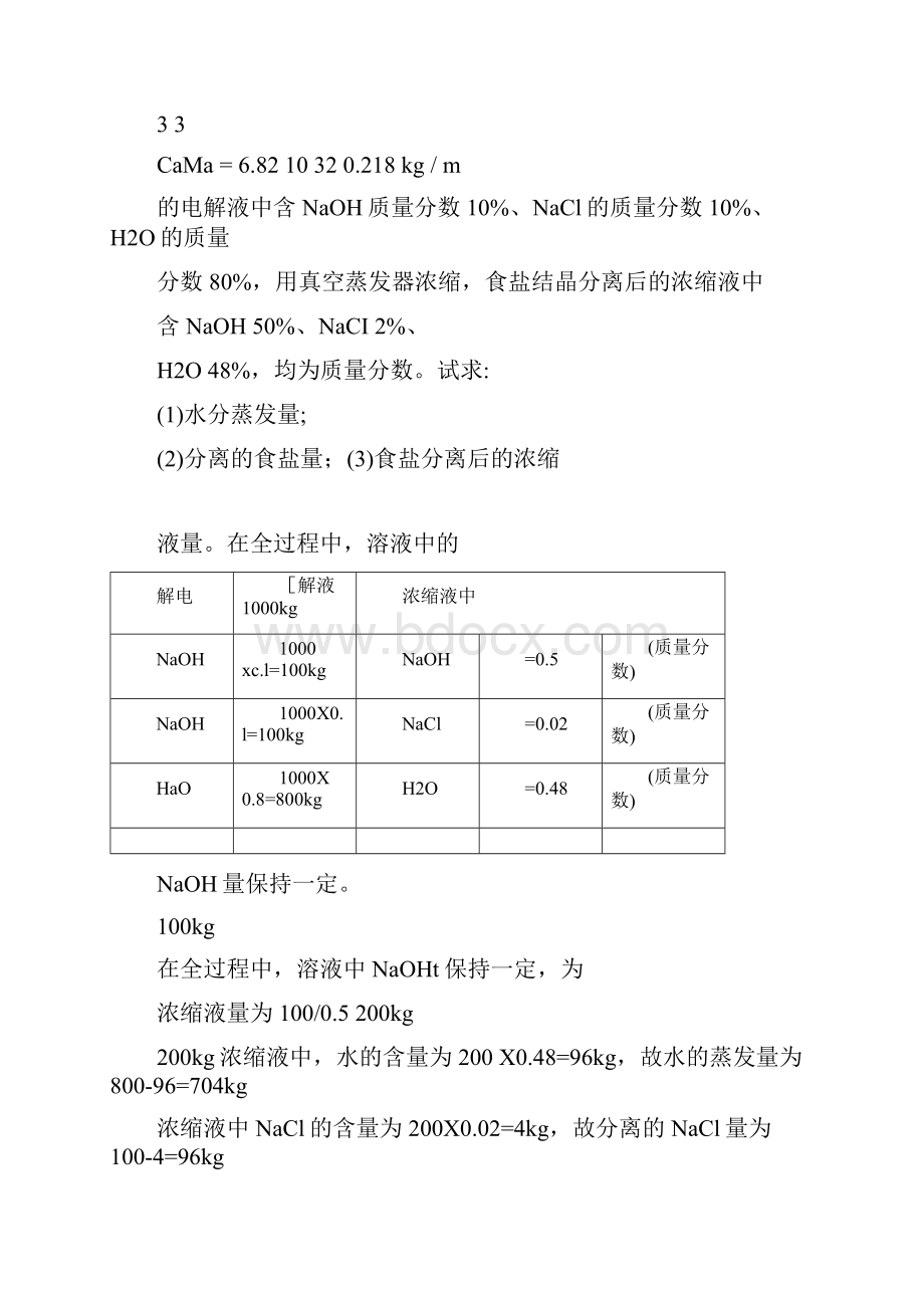 化工原理习题答案.docx_第3页