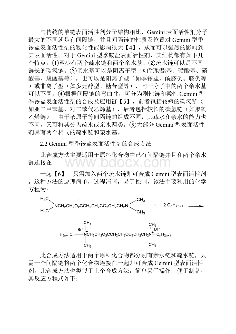 最新Gemini型季铵盐表面活性剂的合成及应用.docx_第3页