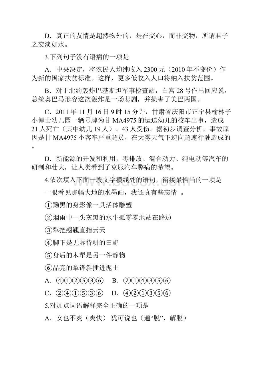 韶关市学年度第一学期期末教学目标检测高一语文试题与参考答案.docx_第2页