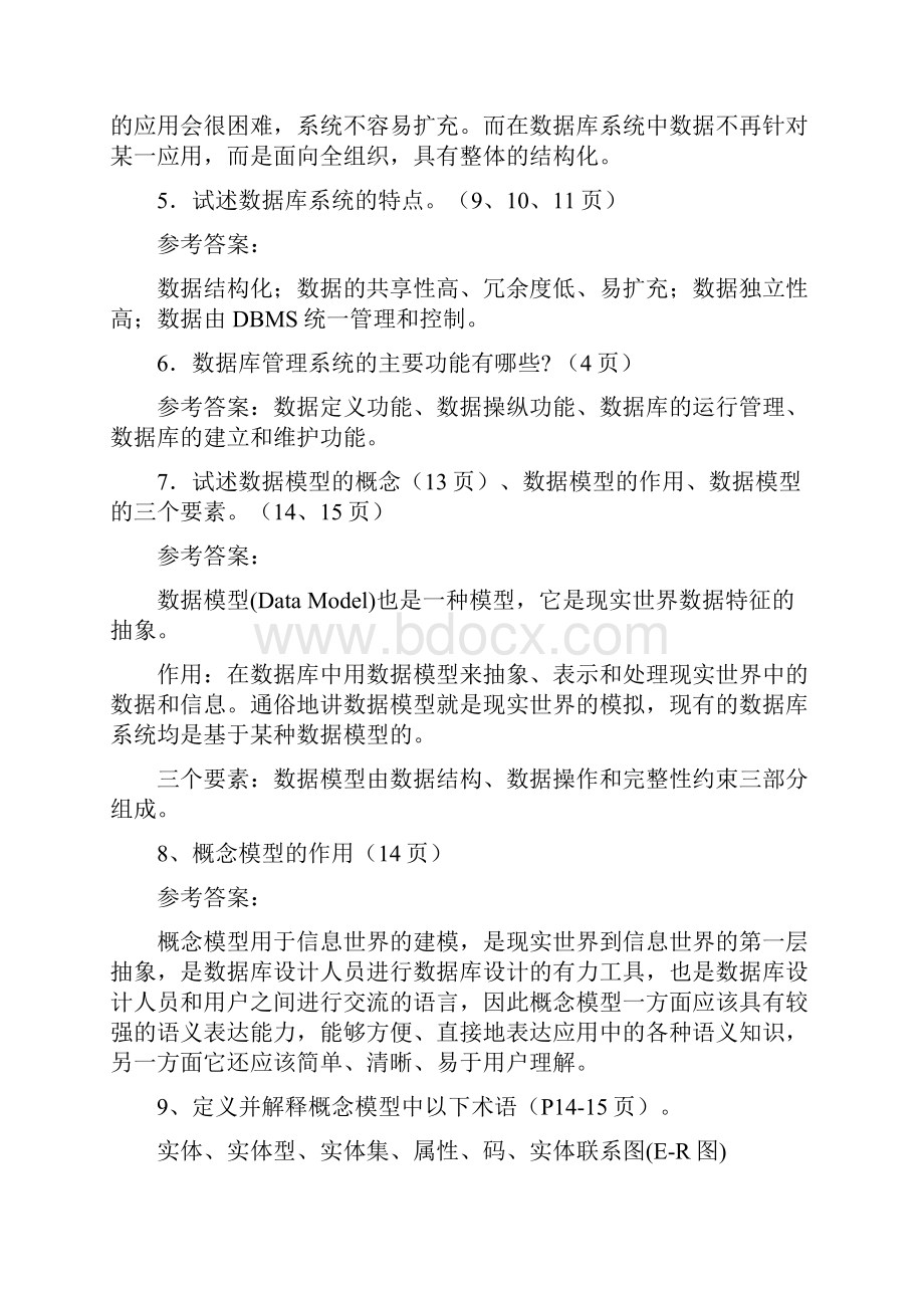 数据库概论第13章习题参考答案解析.docx_第2页