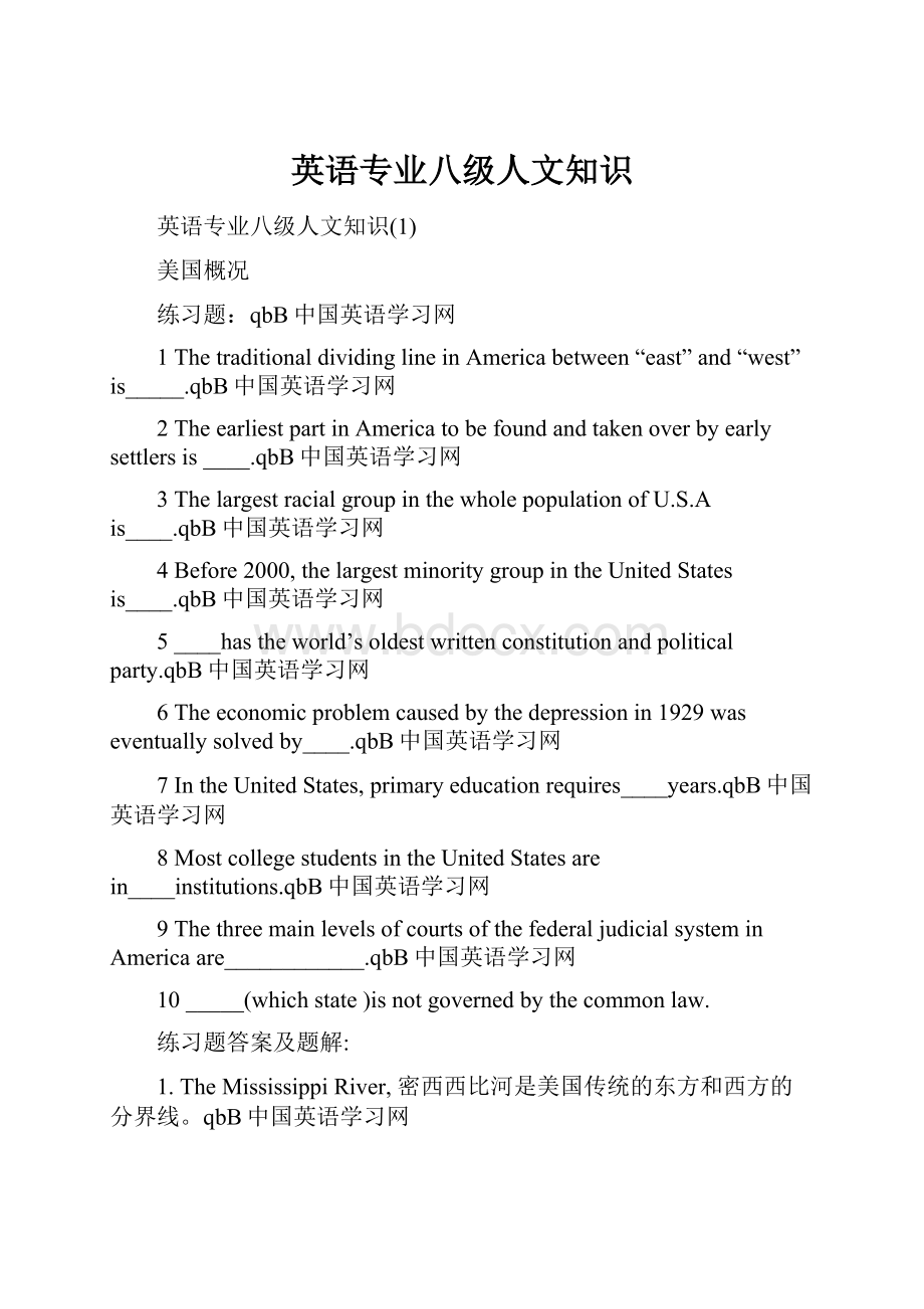 英语专业八级人文知识.docx_第1页