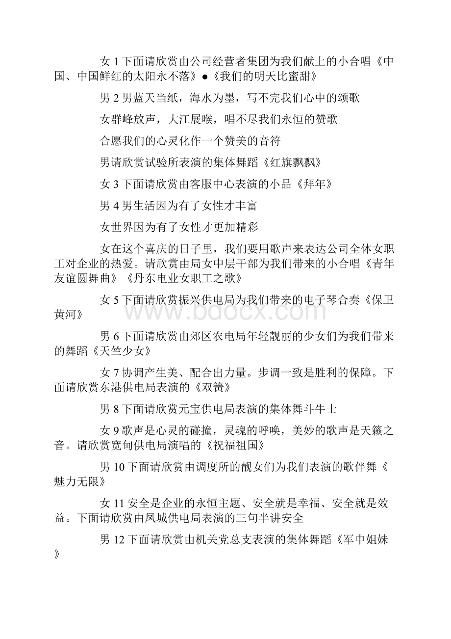 企业庆元旦主题晚会主持词.docx_第2页