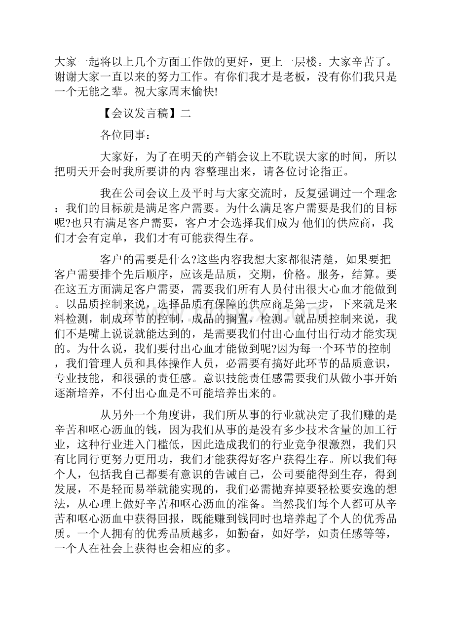 最新发言稿范文五篇.docx_第3页