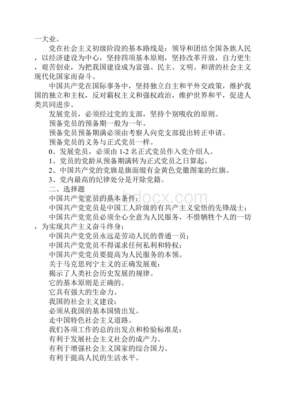 入党积极分子考试试题与复习提纲.docx_第2页