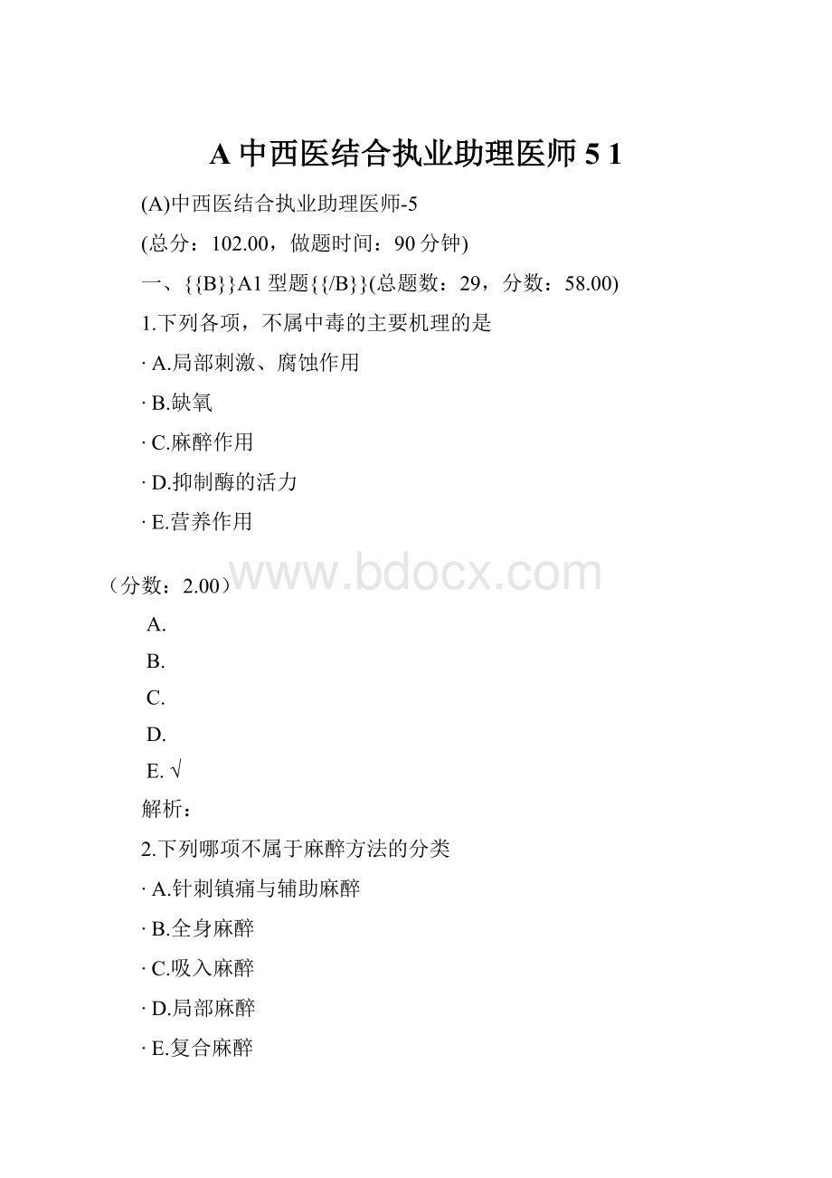 A中西医结合执业助理医师5 1.docx_第1页