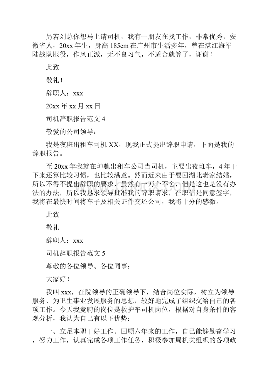 司机辞职报告.docx_第3页