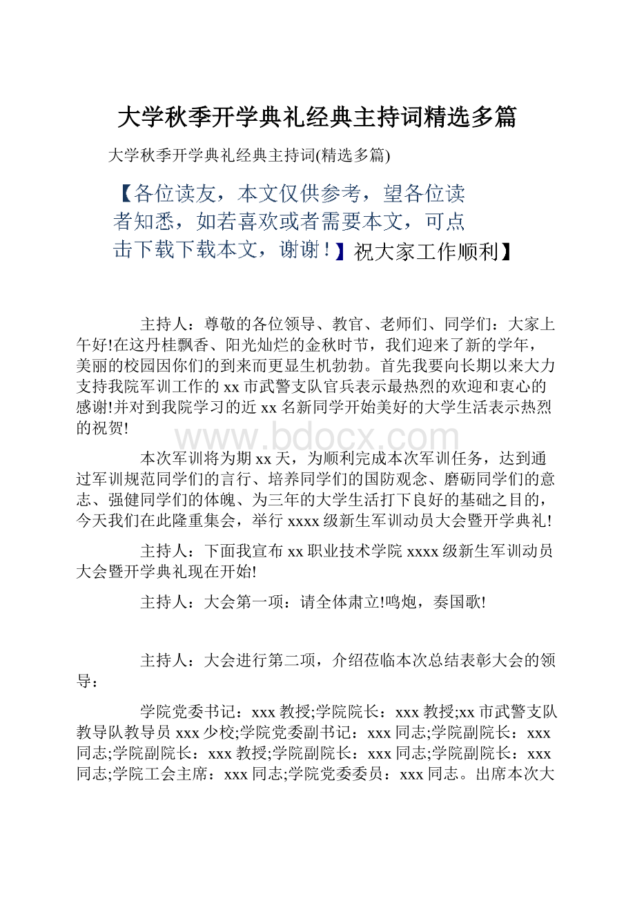 大学秋季开学典礼经典主持词精选多篇.docx