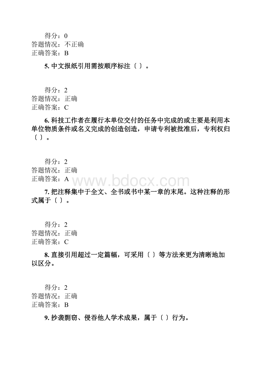 学术规范测试.docx_第2页