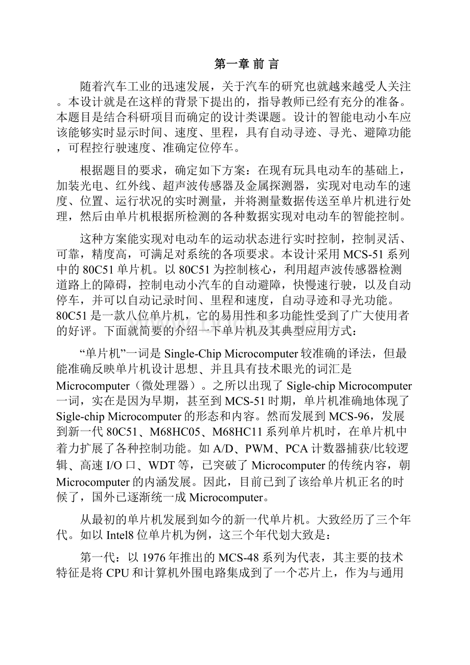 超声波避障小车设计本科毕业设计.docx_第3页