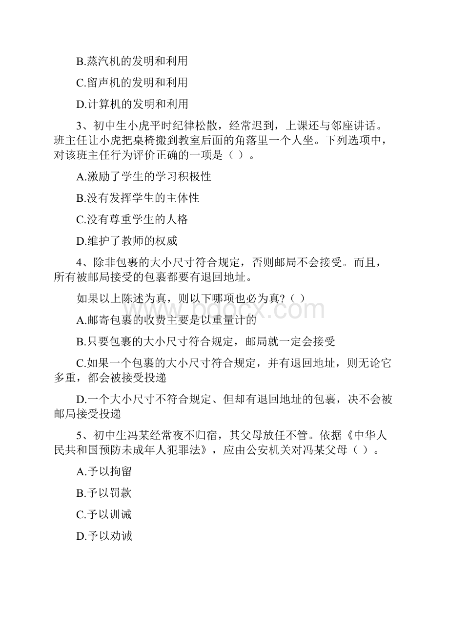 中学教师资格证《综合素质中学》全真模拟试题C卷 附答案.docx_第2页