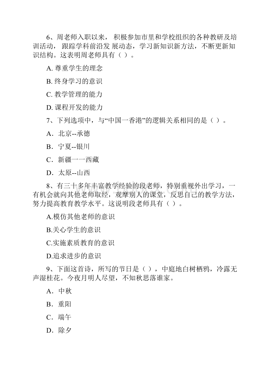 中学教师资格证《综合素质中学》全真模拟试题C卷 附答案.docx_第3页