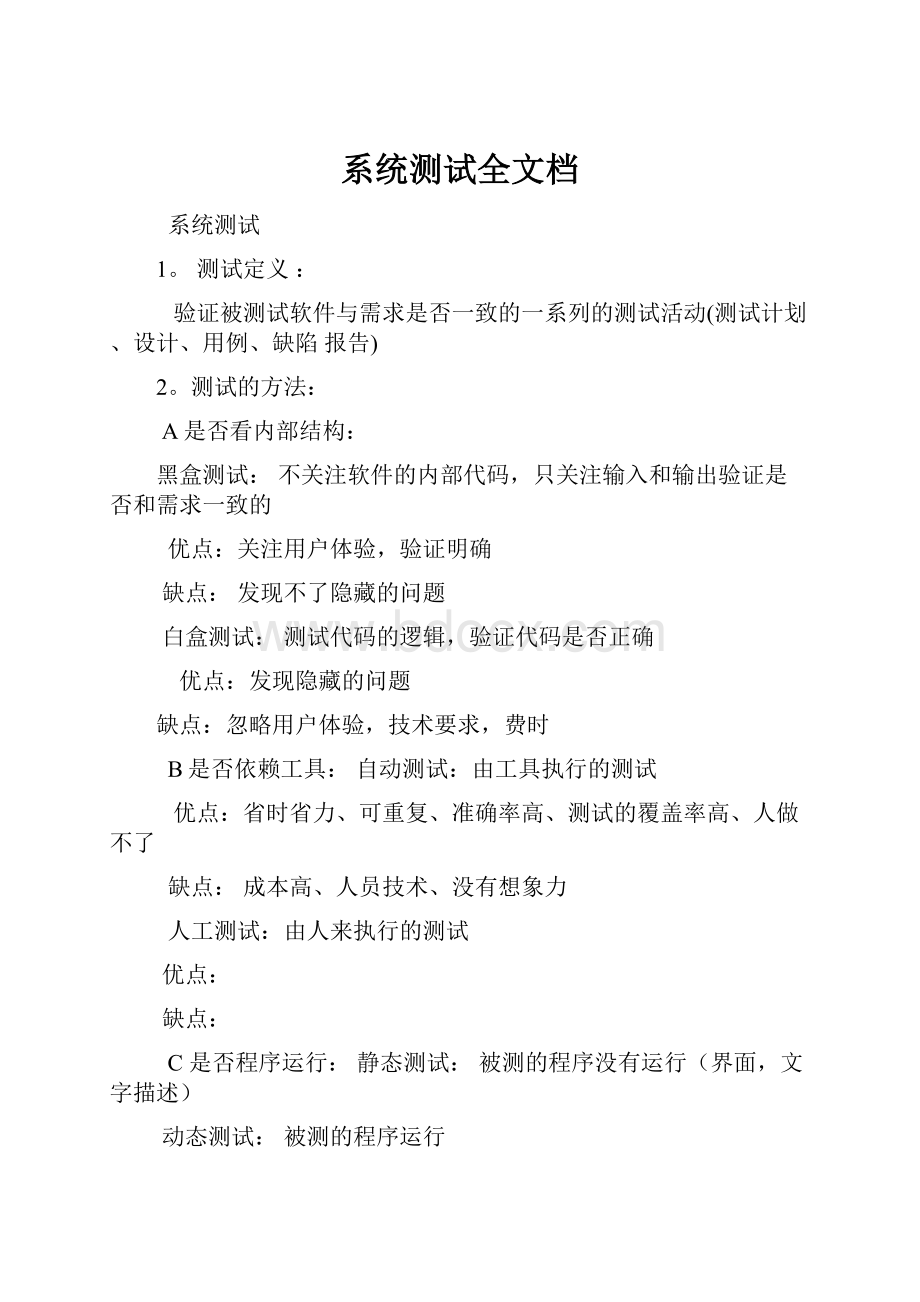 系统测试全文档.docx