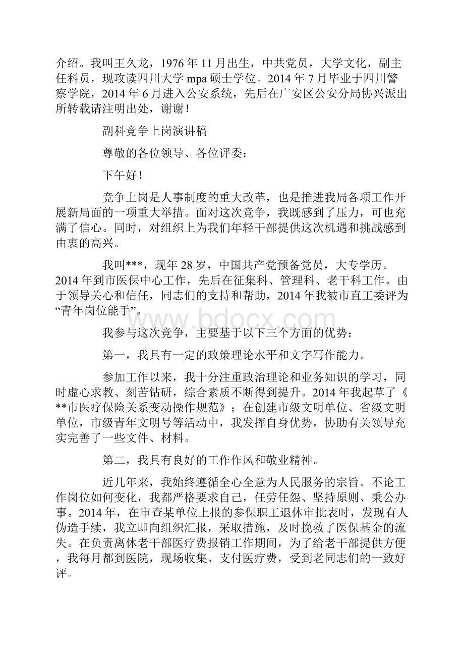 副科竞争上岗演讲稿精选多篇.docx_第3页