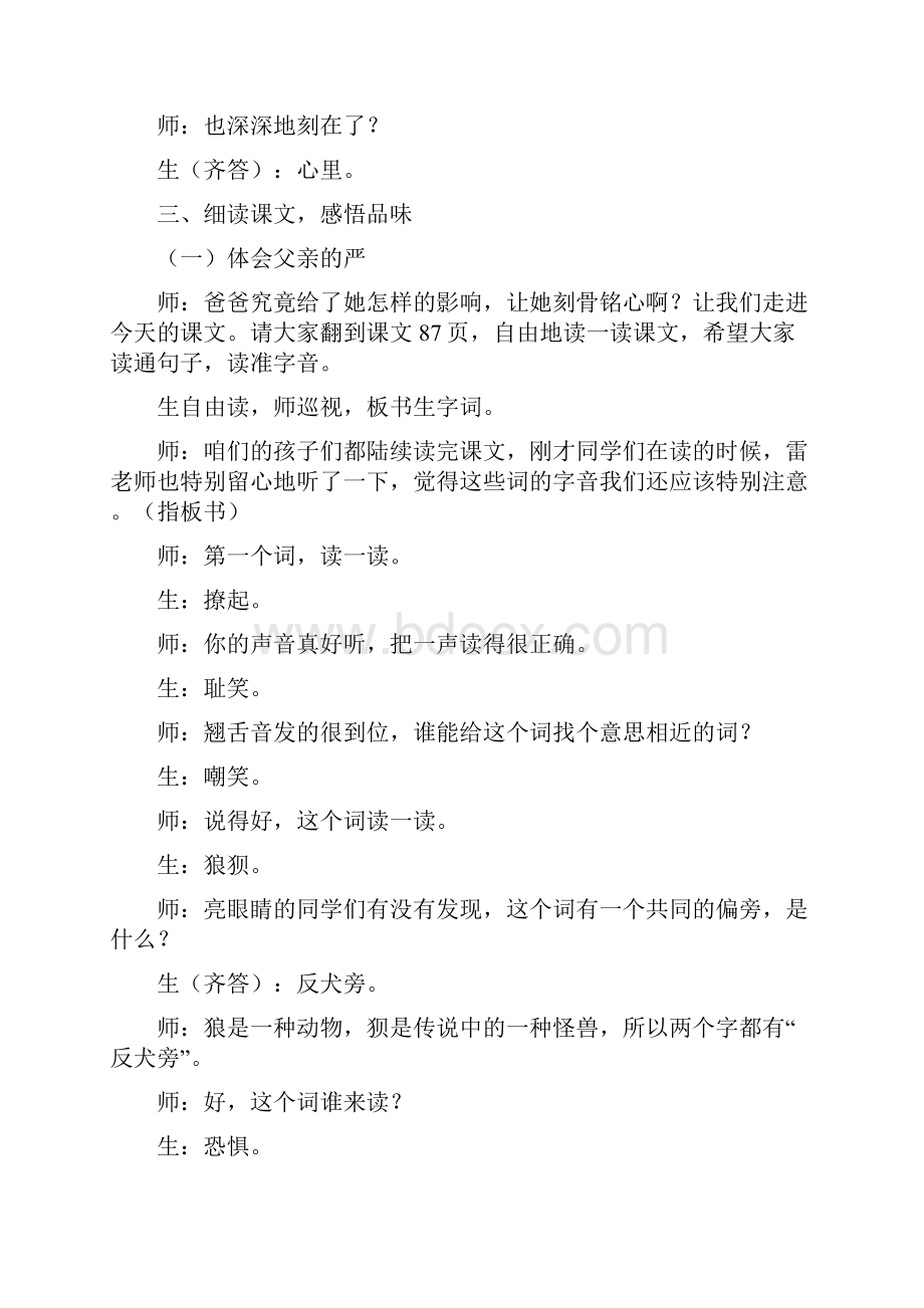 语文北师版小学语文五年级BS上册1迟到课堂实录.docx_第2页