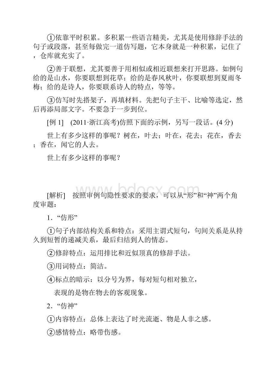 专题十九仿用和变换句式含修辞剖析.docx_第2页