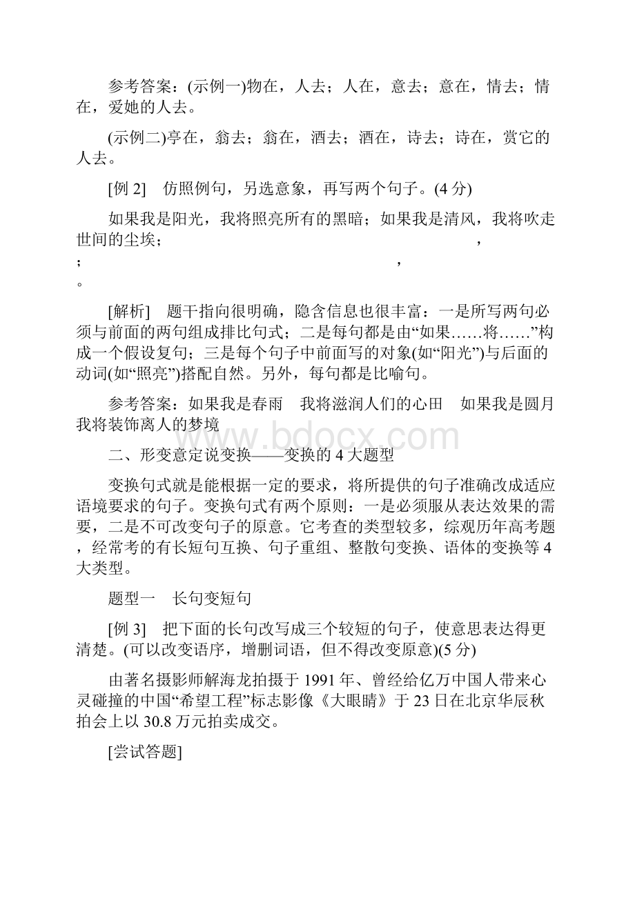 专题十九仿用和变换句式含修辞剖析.docx_第3页