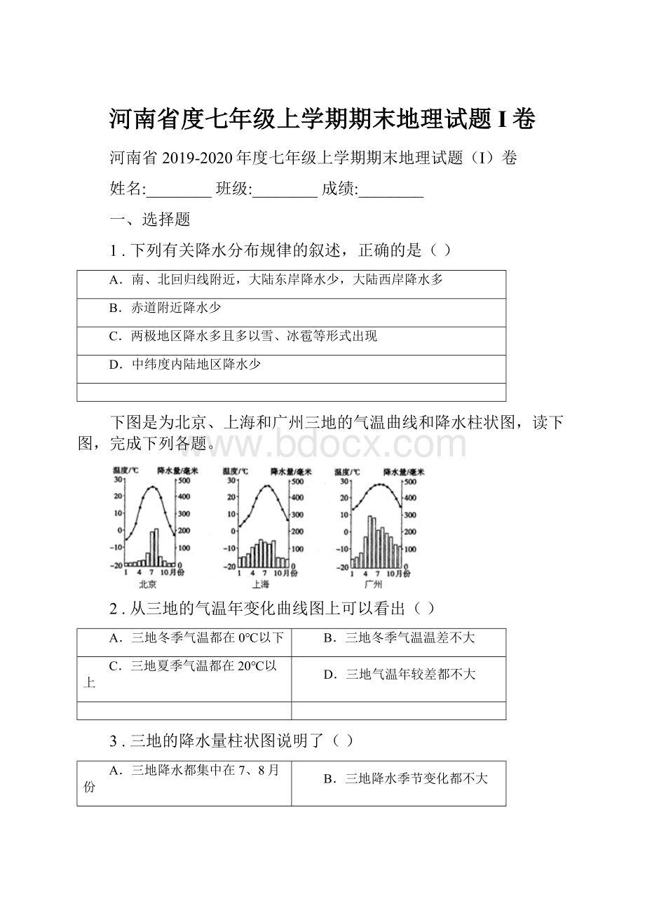 河南省度七年级上学期期末地理试题I卷.docx