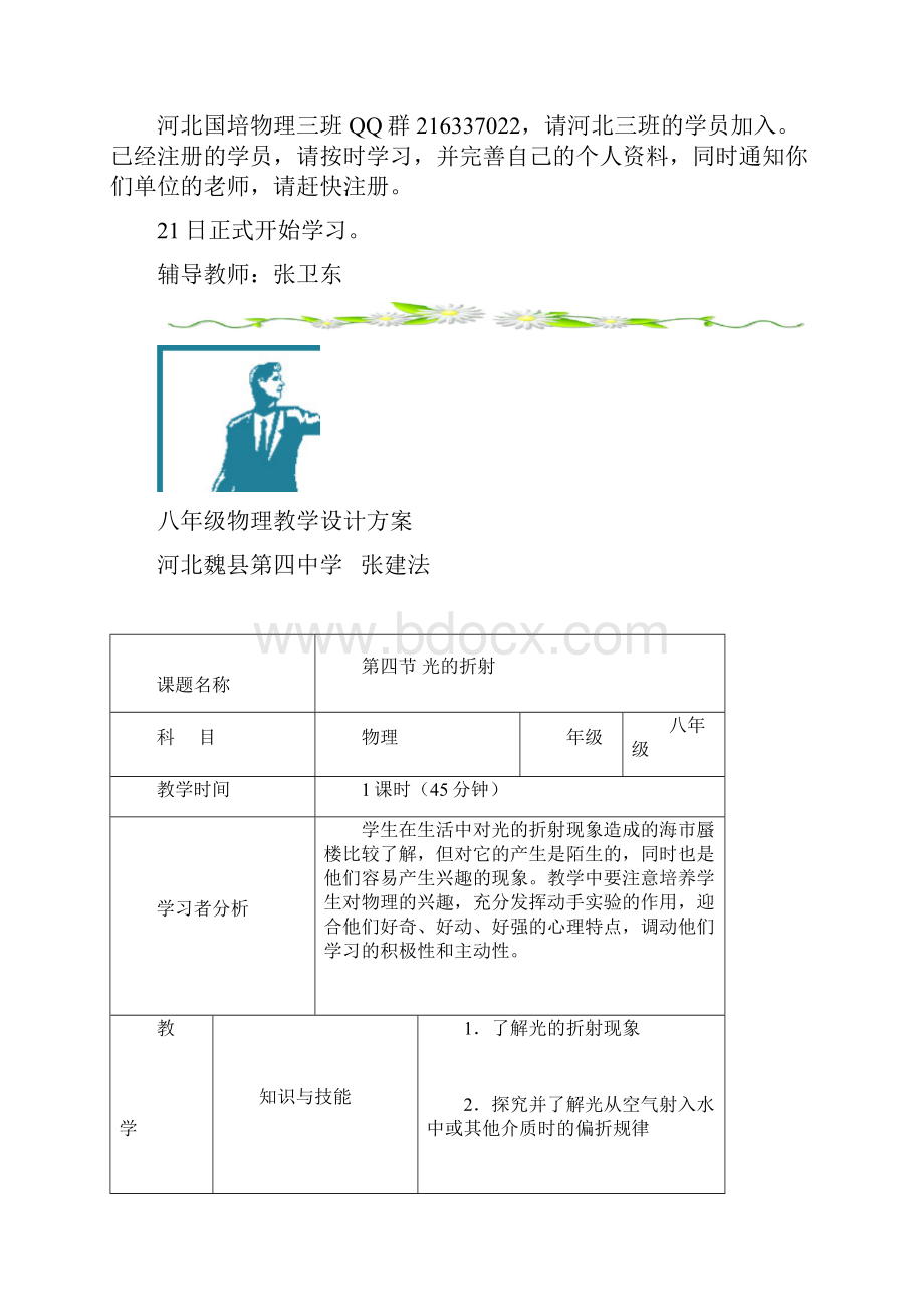 亲爱的同学们33109.docx_第3页