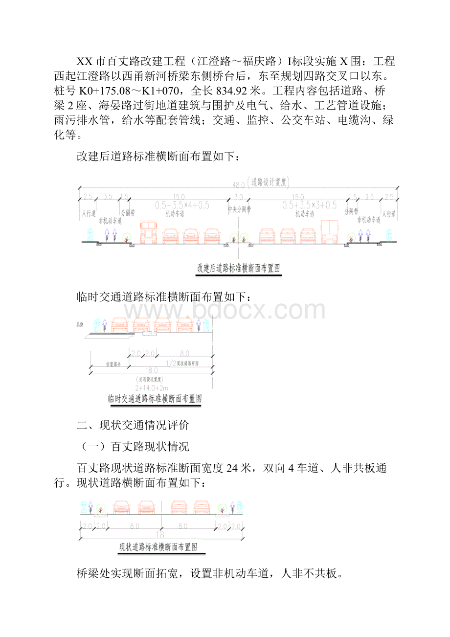 交通组织设计百丈路.docx_第2页