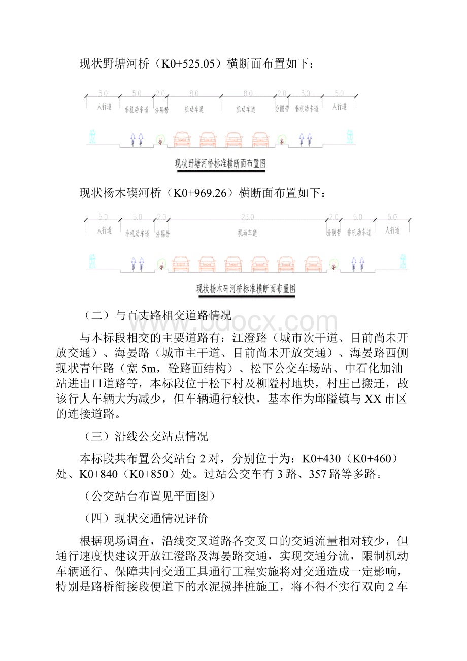 交通组织设计百丈路.docx_第3页