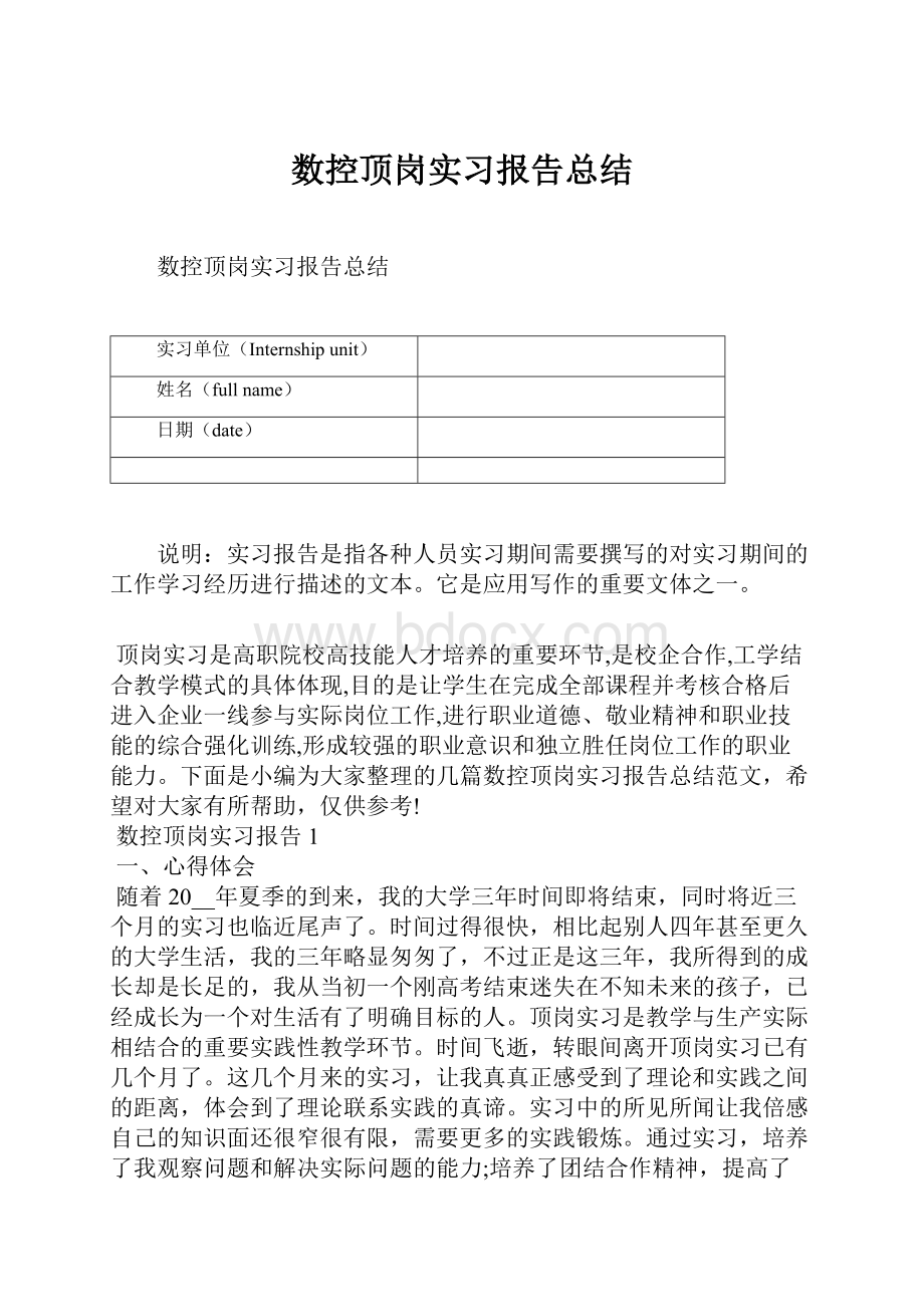 数控顶岗实习报告总结.docx_第1页