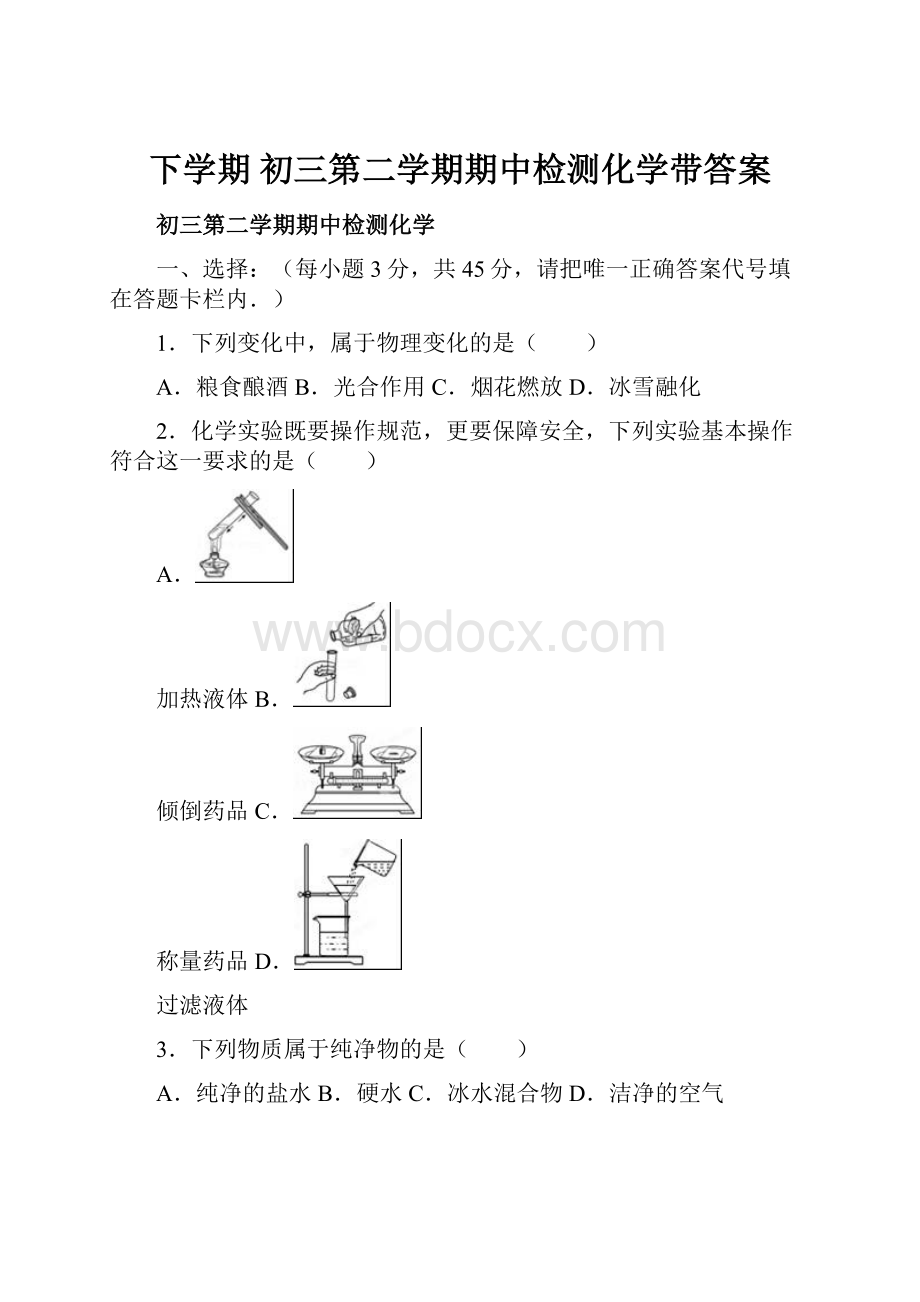 下学期 初三第二学期期中检测化学带答案.docx