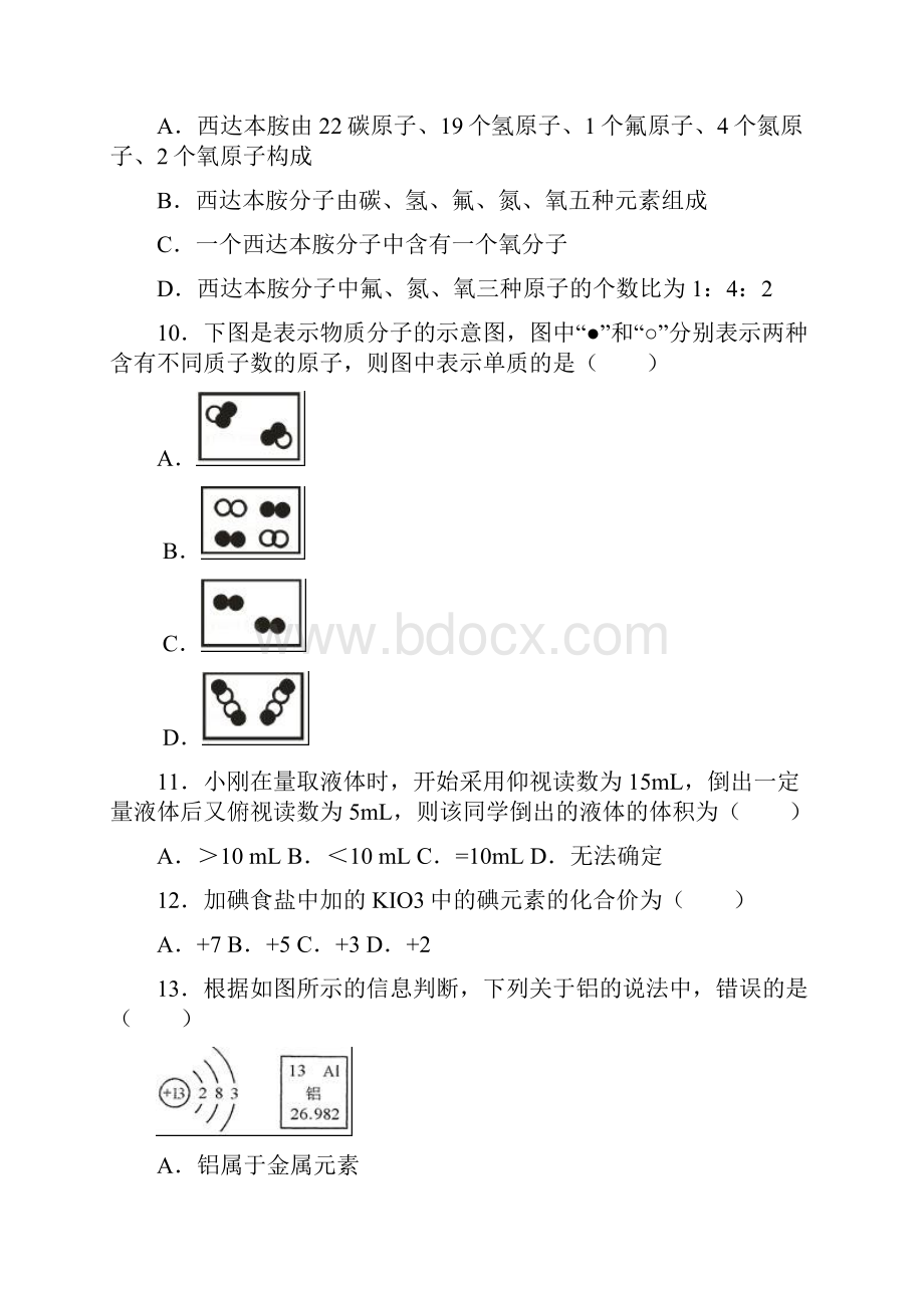 下学期 初三第二学期期中检测化学带答案.docx_第3页