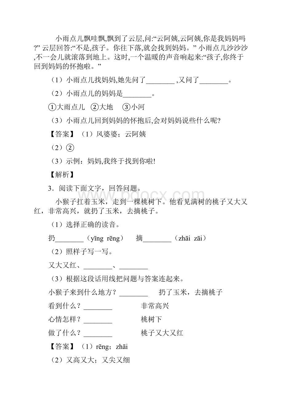 一年级下册阅读理解专题训练答案及解析.docx_第2页