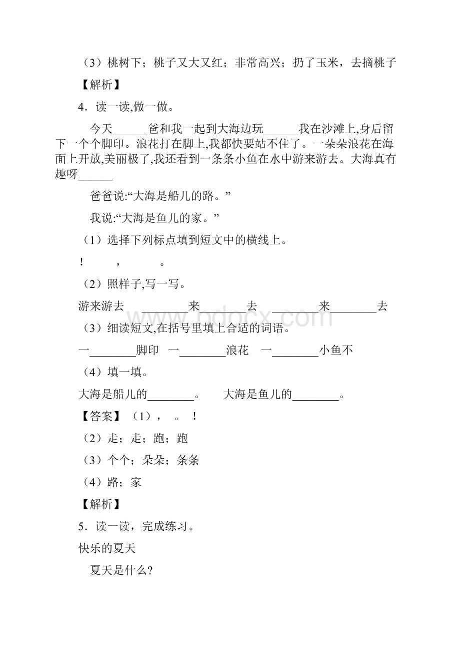 一年级下册阅读理解专题训练答案及解析.docx_第3页