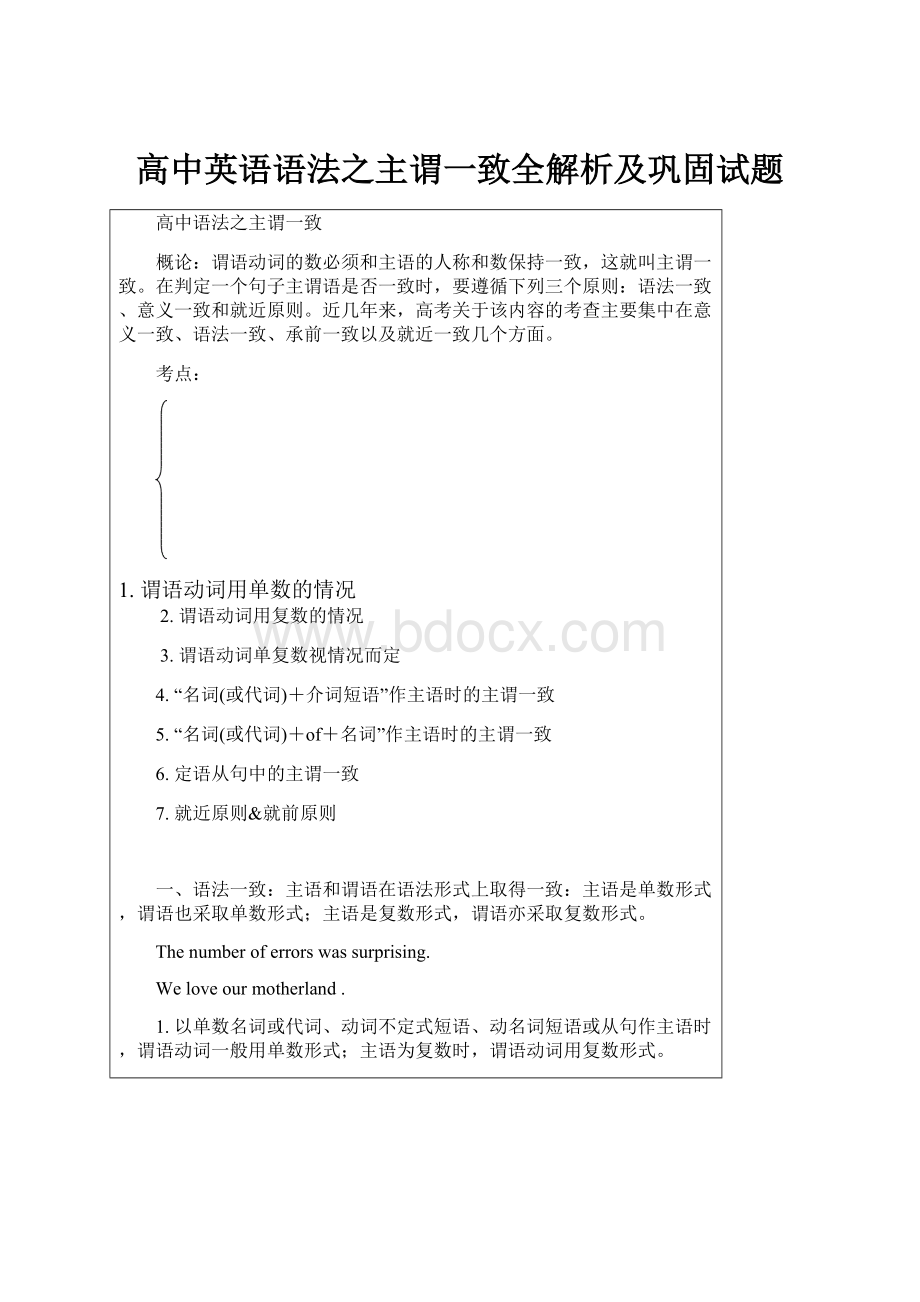 高中英语语法之主谓一致全解析及巩固试题.docx_第1页