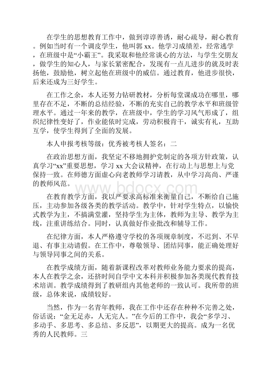 中学教师职务考评总结最新与中学数学班主任工作总结汇编doc.docx_第2页