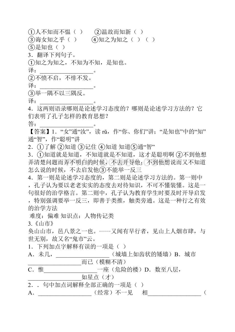 中考总复习七年级语文上文言文专项练习含答案doc.docx_第3页