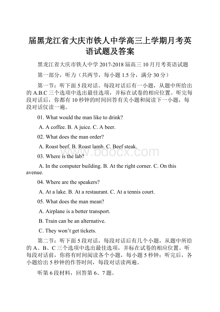 届黑龙江省大庆市铁人中学高三上学期月考英语试题及答案.docx