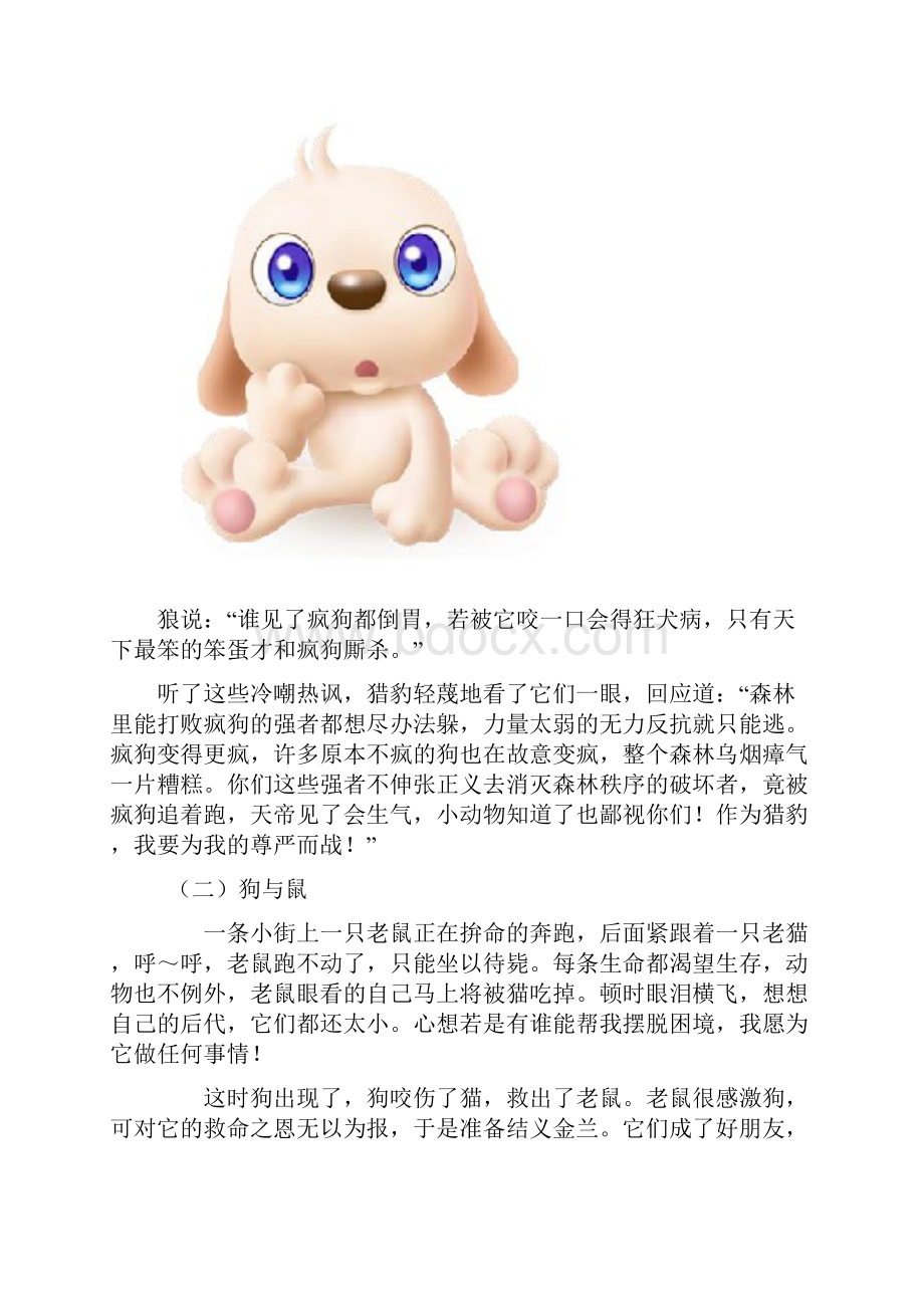 小学语文六年级阅读写人记事阅读三教师版.docx_第2页