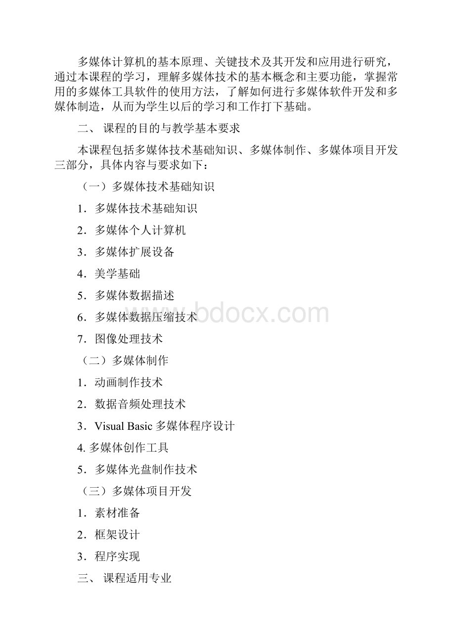 教学大纲5.docx_第3页