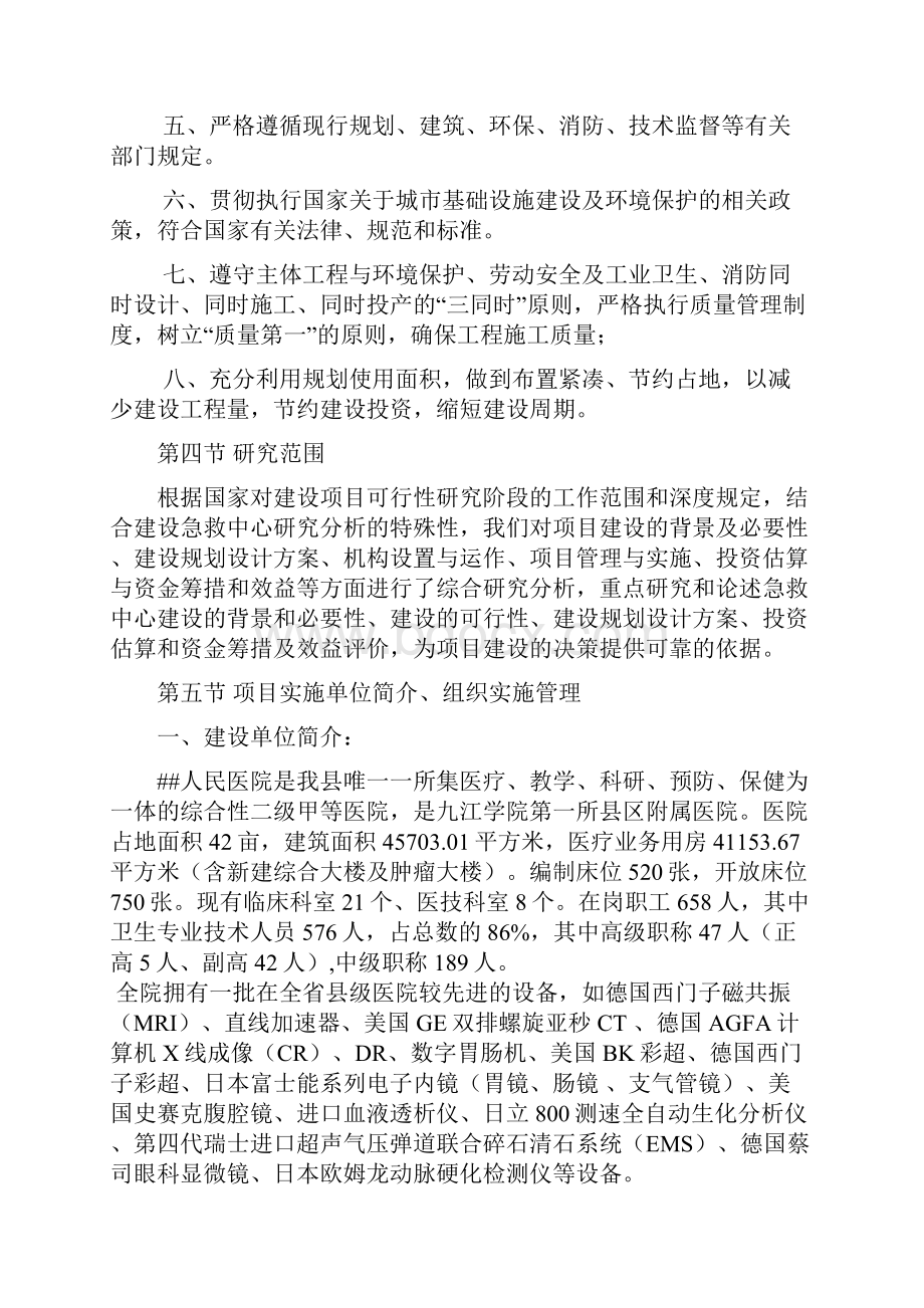 都昌县人民医院急救中心大楼项目立项建设可行性研究报告.docx_第3页