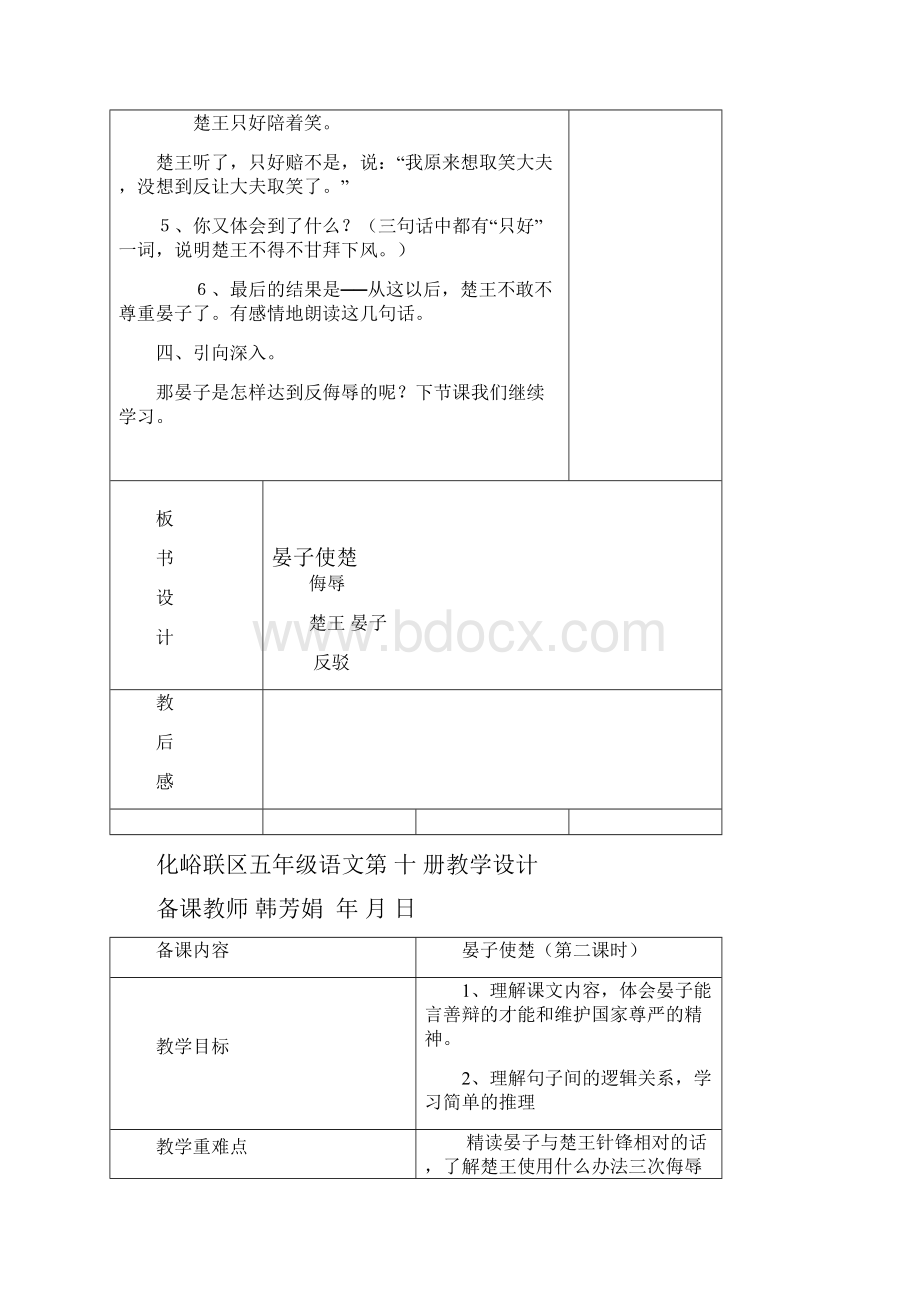 优秀教案获奖教案名师教案五年级语文《晏子使楚》教学设计.docx_第3页