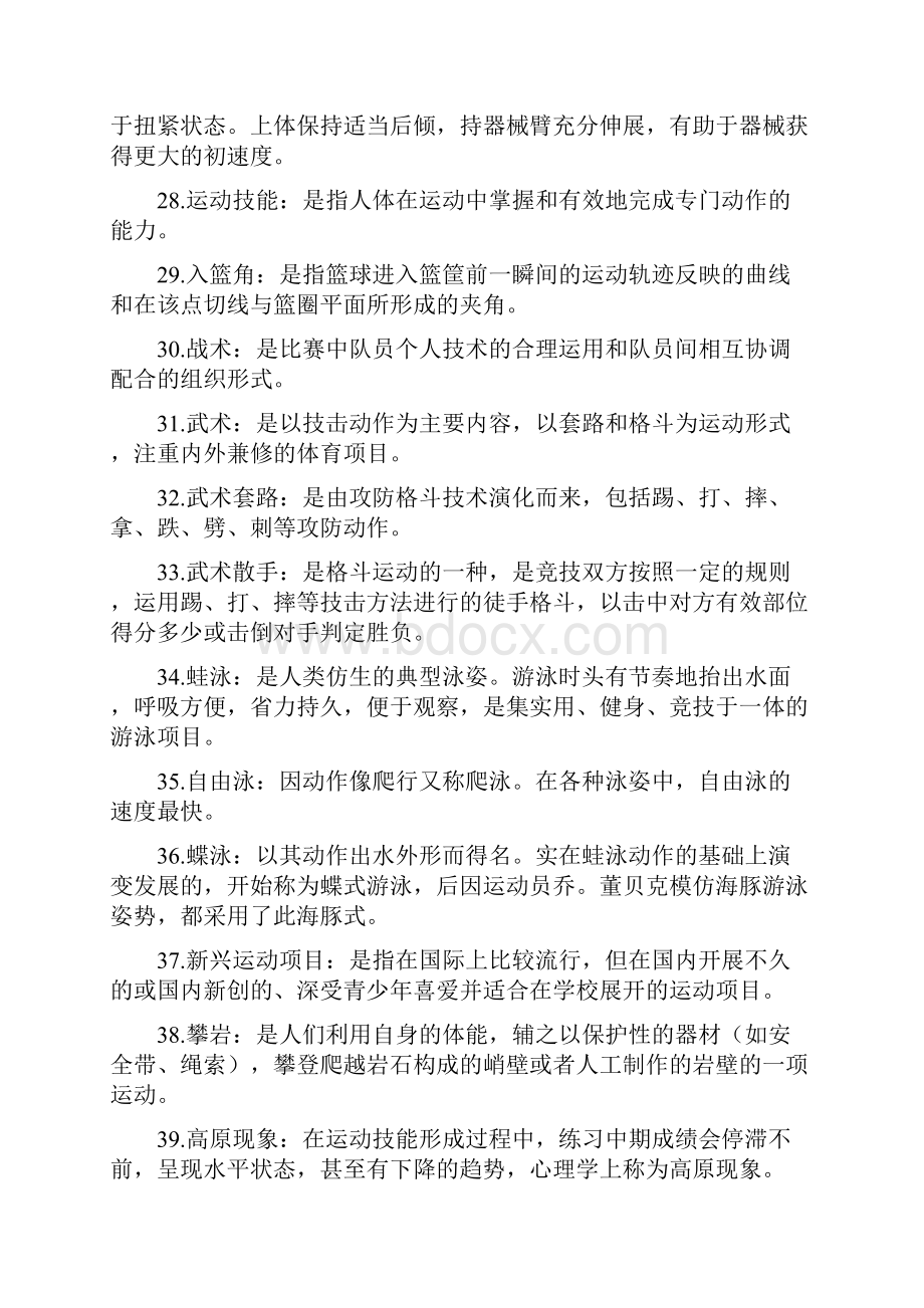 高中体育教师招聘复习资料.docx_第3页