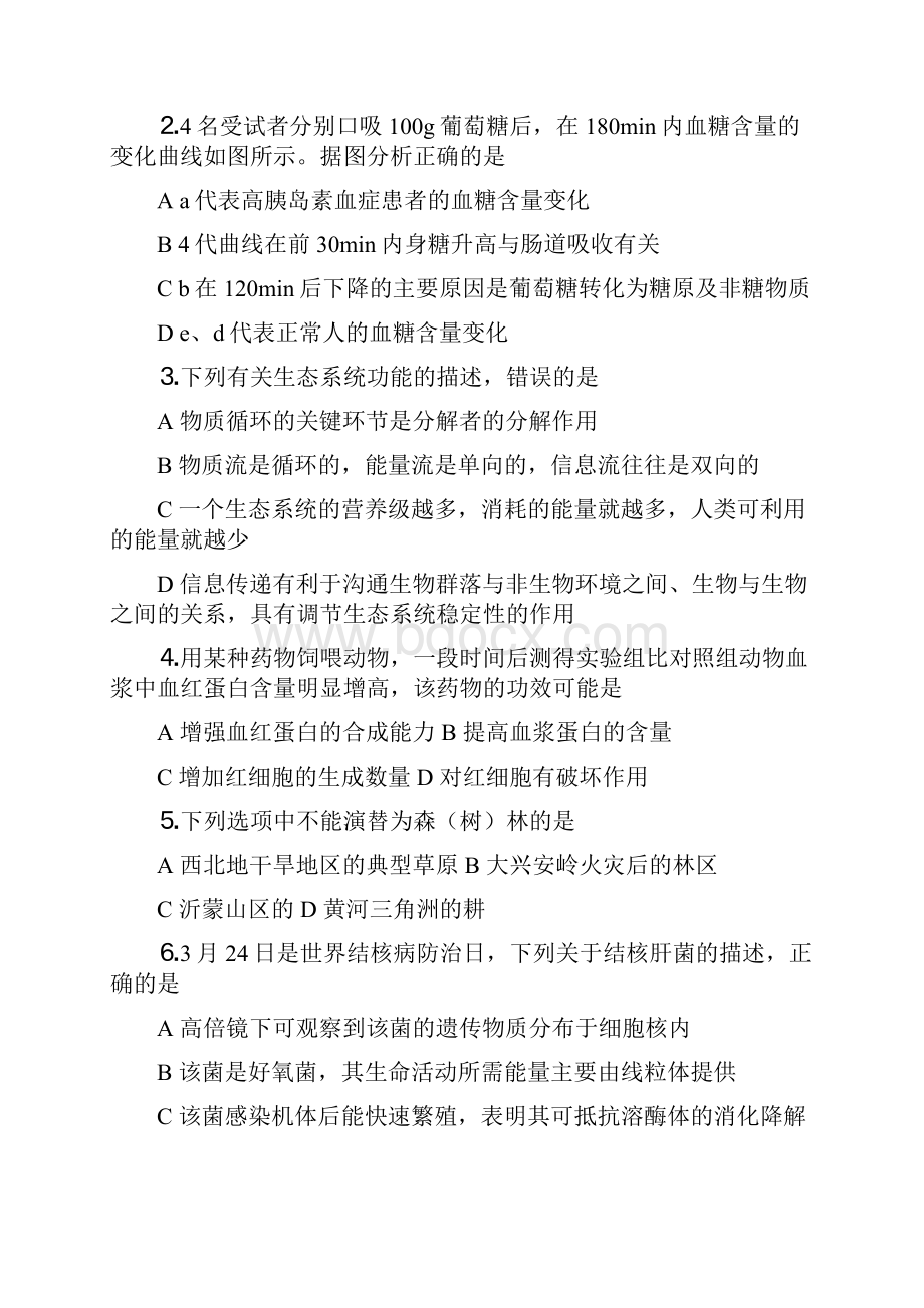 山东理综高考题试题.docx_第2页