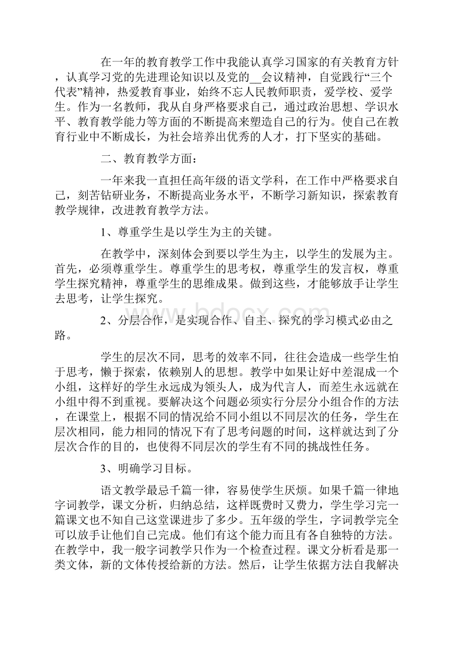 优秀教师年终述职报告.docx_第3页