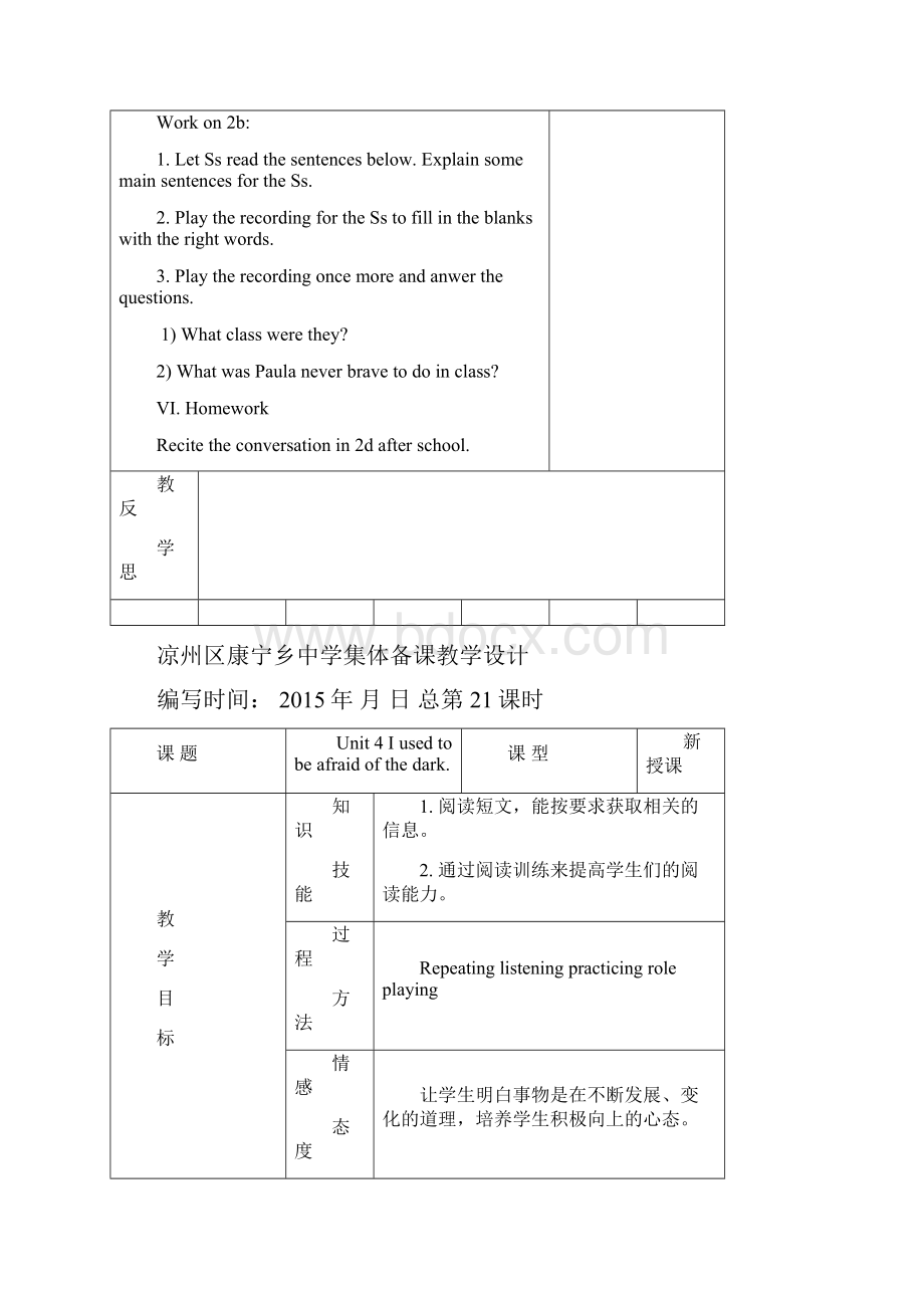 最新人教版九年级英语unit4教案表格.docx_第3页