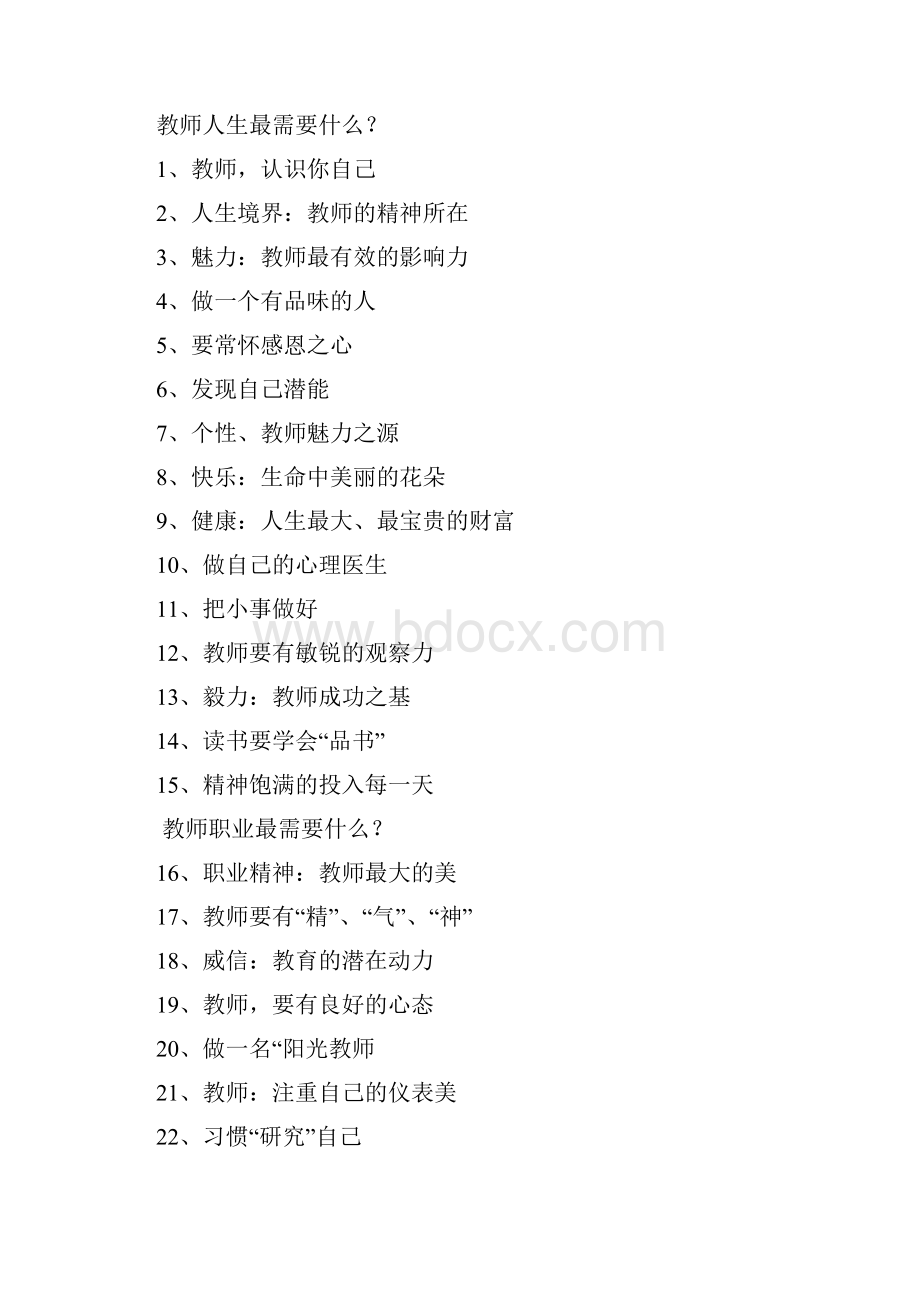 教师要有教学的勇气.docx_第2页